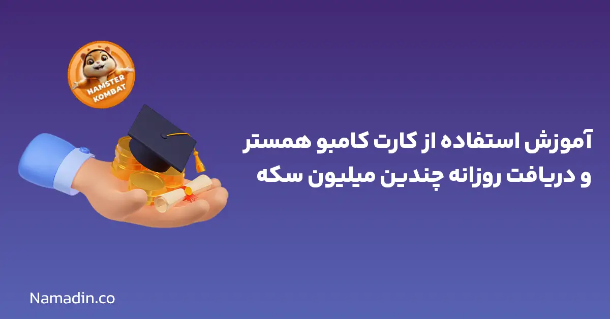 کارت کامبوی همستر