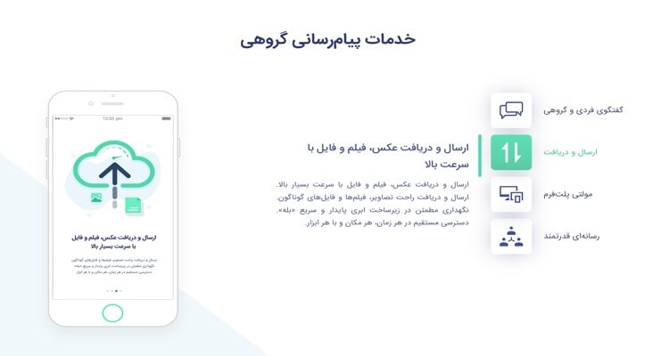 قابلیت های اپلیکیشن بله- آیا محدودیتی برای ارسال فایل در پیام رسان بله وجود دارد؟