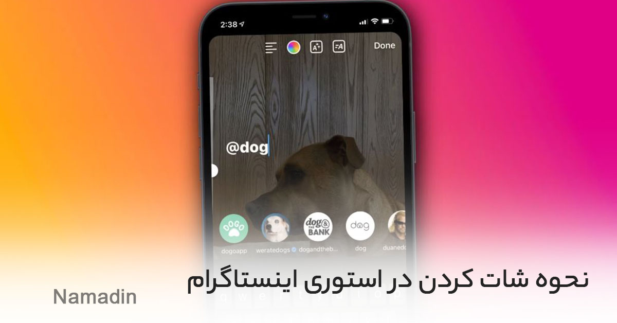 آموزش نحوه شات کردن در استوری اینستاگرام!