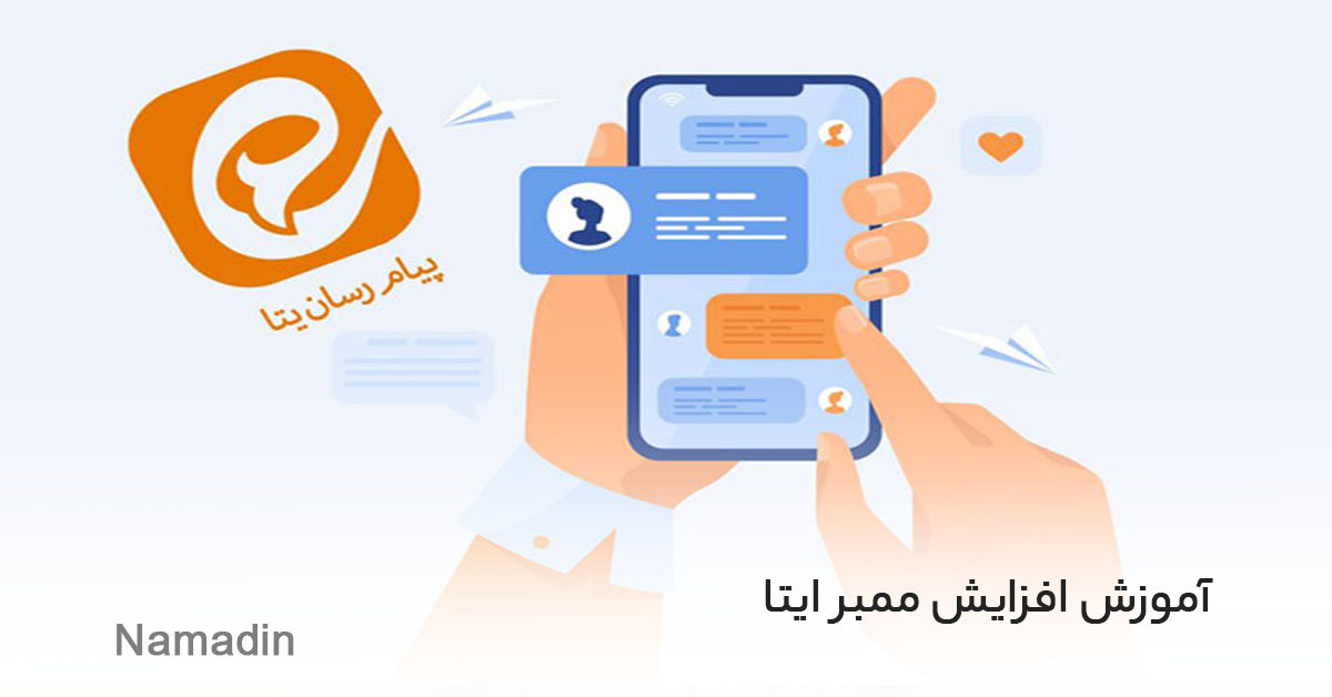 افزایش ممبر ایتا