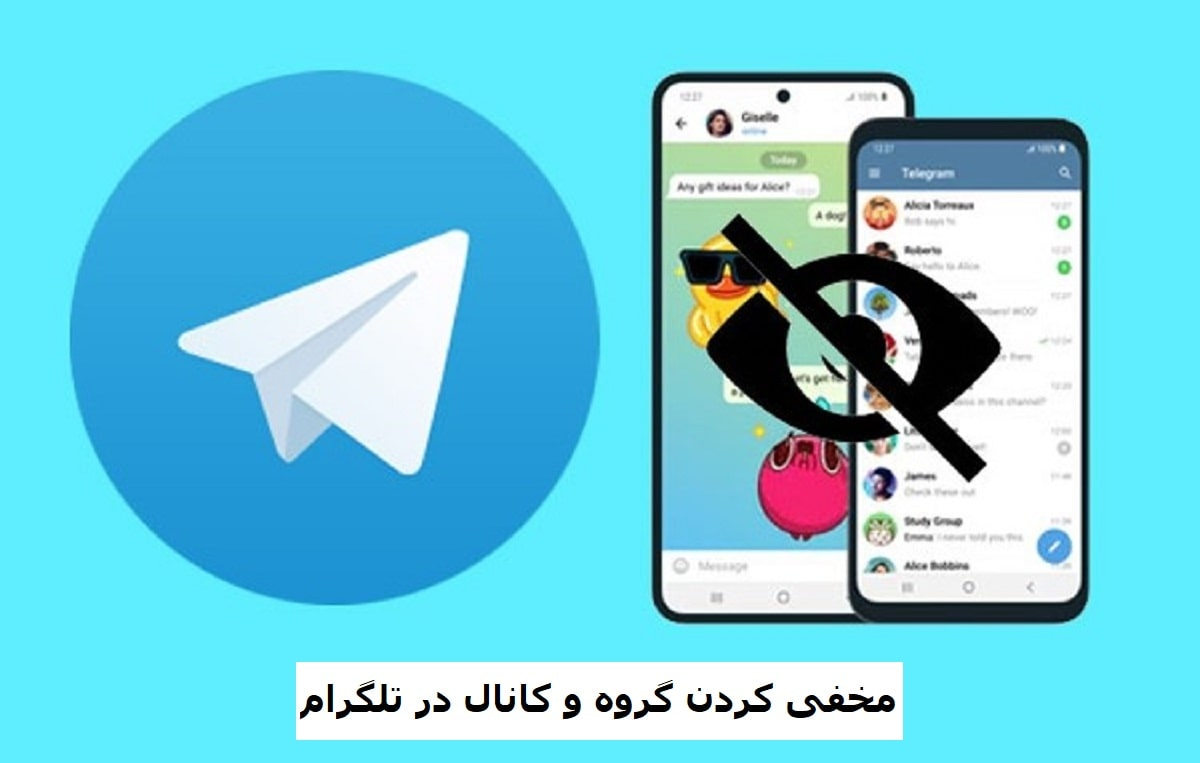 مخفی کردن گروه و کانال در تلگرام