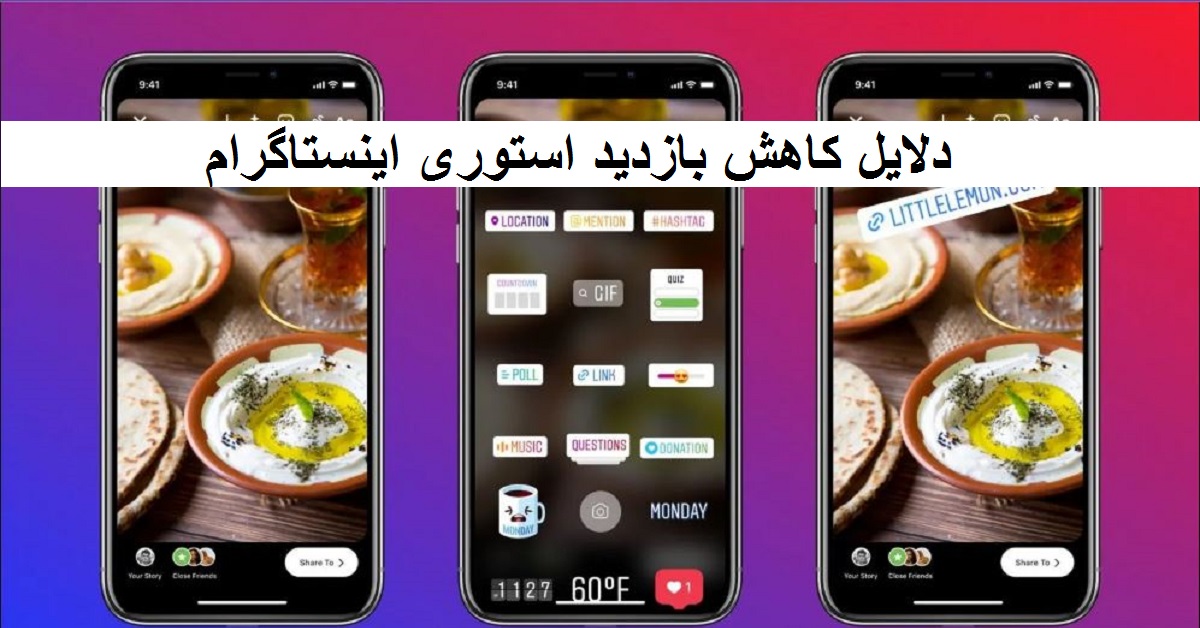 دلایل کاهش بازدید استوری اینستاگرام