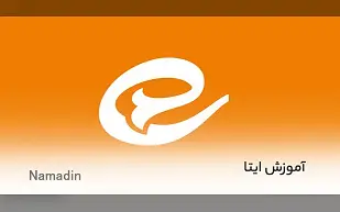 آموزش ایتا و نحوه کار با ایتا