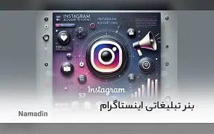 بنر تبلیغاتی اینستاگرام برای تبلیغات موثر نمادین و سکوی پرتاب درآمدهای بالا در اینستاگرام